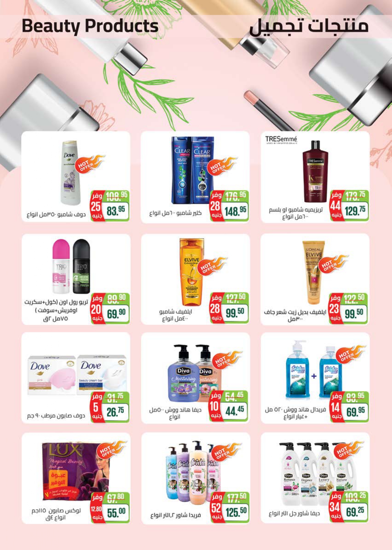 saudi offers from 21nov to 30nov 2024 عروض سعودى من 21 نوفمبر حتى 30 نوفمبر 2024 صفحة رقم 31